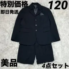 【美品】男の子 フォーマル スーツ 120 卒業式 入学式 卒園式 冠婚葬祭