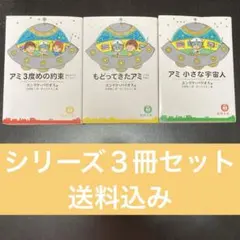 2026年最新】アミ小さな宇宙人 3冊セットの人気アイテム - メルカリ