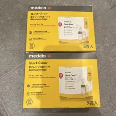 【新品未使用】Medela Quick Clean 電子レンジ除菌バッグ5袋×2
