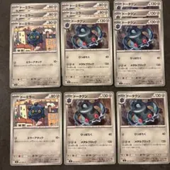 ドーミラー ドータクン まとめ売り アビスアイのサムネイル