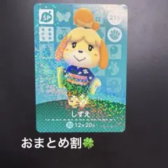 amiiboカード　しずえ