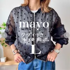 しまむら mayo フロッキードットブルゾン L ブラック　未使用品　翌日発送のサムネイル