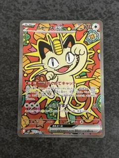 ニャースex SAR M3ムニキスゼロ 114/080