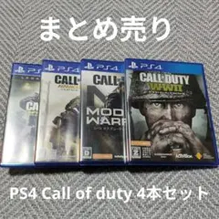 【まとめ売り】PS4 Call of Duty 4本セット