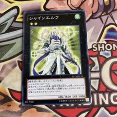 シャインエルフ