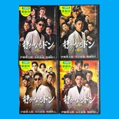 新品ケース DVD 「 静かなるドン 」 第5〜8章 伊藤健太郎 本宮泰風