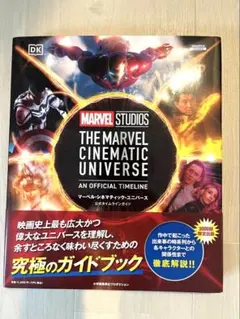 2026年最新】マーベル・シネマティック・ユニバース 公式タイムライン
