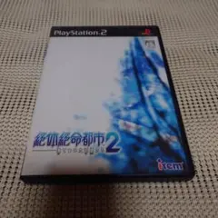 絶体絶命都市2 PlayStation 2 ソフト ジャンク
