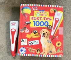 はじめてずかん 1000 タッチペン付き