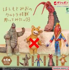 はしもとみおのウルトラ怪獣彫ってみた 03 セミコンプ　3体セット