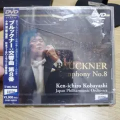 ブルックナー交響曲 第8番 DVD　小林研一郎指揮 日本フィルハーモニー