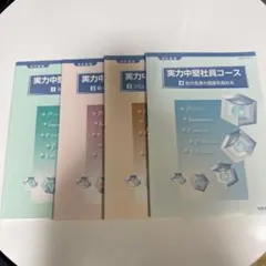 2026年最新】新実力管理者基礎コースの人気アイテム - メルカリ