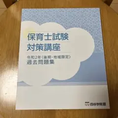 四谷学院 保育士全巻 教科書等 四谷学院 保育士全巻 教科書等