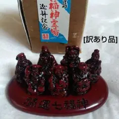 【未使用品】開運七福神置物　淡路島　七福神霊場　巡拝記念　ミニチュア[訳あり品]