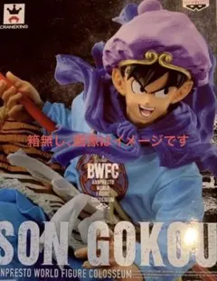 2026年最新】悟空 フィギュア bwfcの人気アイテム - メルカリ