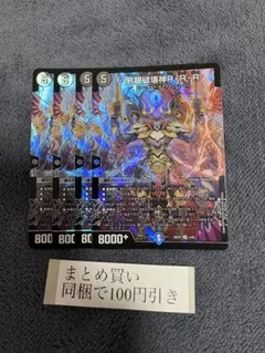 デュエルマスターズ 邪眼破壊神R・R・R 4枚セット - メルカリ