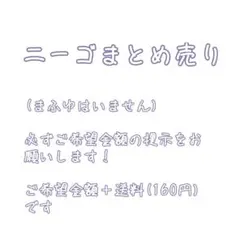 ニーゴまとめ売り