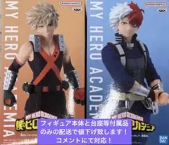 僕のヒーローアカデミア 爆豪勝己 轟焦凍 フィギュア 2点セット ヒロアカ