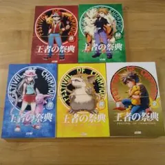 2025年最新】王者の祭典の人気アイテム - メルカリ