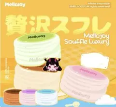 mellojoy メロジョイ　スクイーズ　スフレとチーズ 2025年最新】メロジョイスクイーズの人気アイテム - メルカリ