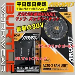 バートル30Vバッテリー黒1台 空調服羽メタリックゴールド平日即日発送 