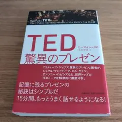 【まとめ買い分の値下げ交渉可✨️】TED 驚異のプレゼン