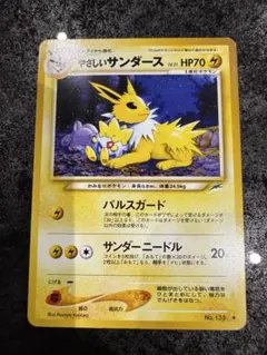 ポケモンカード　旧裏　やさしいサンダース