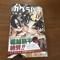 カラバチ 第9巻 未読品