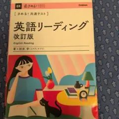 きめる！共通テスト英語リーディング 増補改訂版 - メルカリ