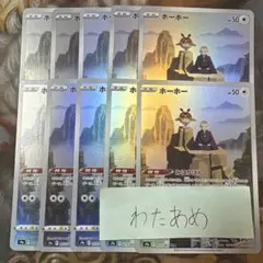 ホーホー　CHR 10枚　まとめ売り　s9a