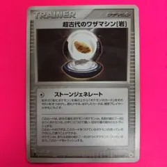 ポケモンカード　超古代のワザマシン[岩] 初版　076 ポケモンカード超古代のワザマシン[岩] 初版076