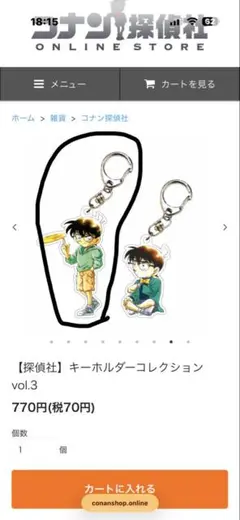 探偵社 キーホルダーコレクション vol.3 29巻