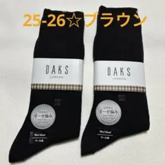DAKS★メンズソックス★ウール混★25-26★ブラウン★新品★ガーゼ編み