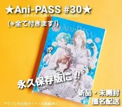 【美品!/箱配送】 Ani-PASS 30 アニパス うたプリ カルナイ 未開封