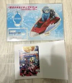 魔法少女まどかマギカ ボートレース若松 暁美ほむら 本場限定 アクリル