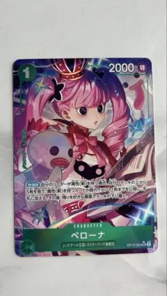 ペローナ SR パラレル OP12-034