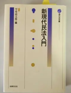 民法 資格