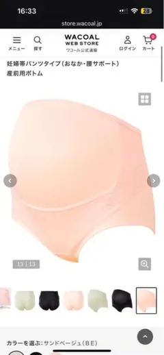 犬*コ様 ワコール・妊婦帯パンツタイプ(サイズＬ)