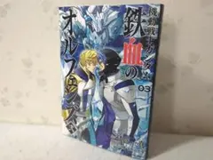 機動戦士ガンダム 鉄血のオルフェンズ弐 3巻 角川書店