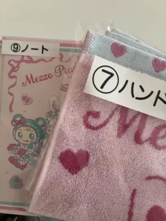 メゾピアノ　くじ ハンドタオルとノートセット