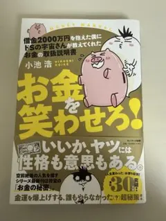 ★ハーブこびと様専用★借金2000万円を抱えた僕にドSの宇宙さんが教えてくれた