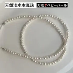 専用4連まとめ｜天然淡水本真珠　近円形　ベビーパール　ネックレスルース約　艶‼️