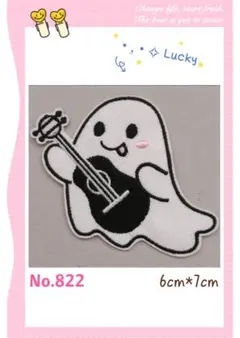 No.822 おばけ ハロウィン ギター ハッピー 可愛い アイロンワッペン刺繍
