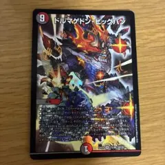 デュエマ　デュエルマスターズ ドルマゲドンビッグバン