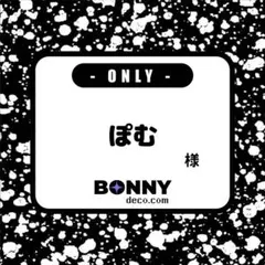 ぽむ様専用