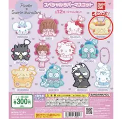 サンリオ ピノコ スペシャルラバーマスコット