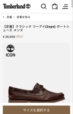 【美品】Timberland 2eye 27.5cm 箱付きのサムネイル