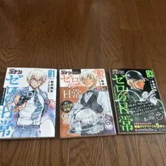 ゼロの日常 1-3巻セット