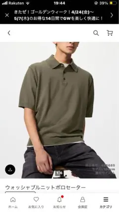 ユニクロ　ウォッシャブルニットポロセーター　オリーブ　Ｌサイズ