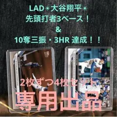 roger.m181818様LAD✴︎大谷翔平✴︎MLB topps NOW 4枚組